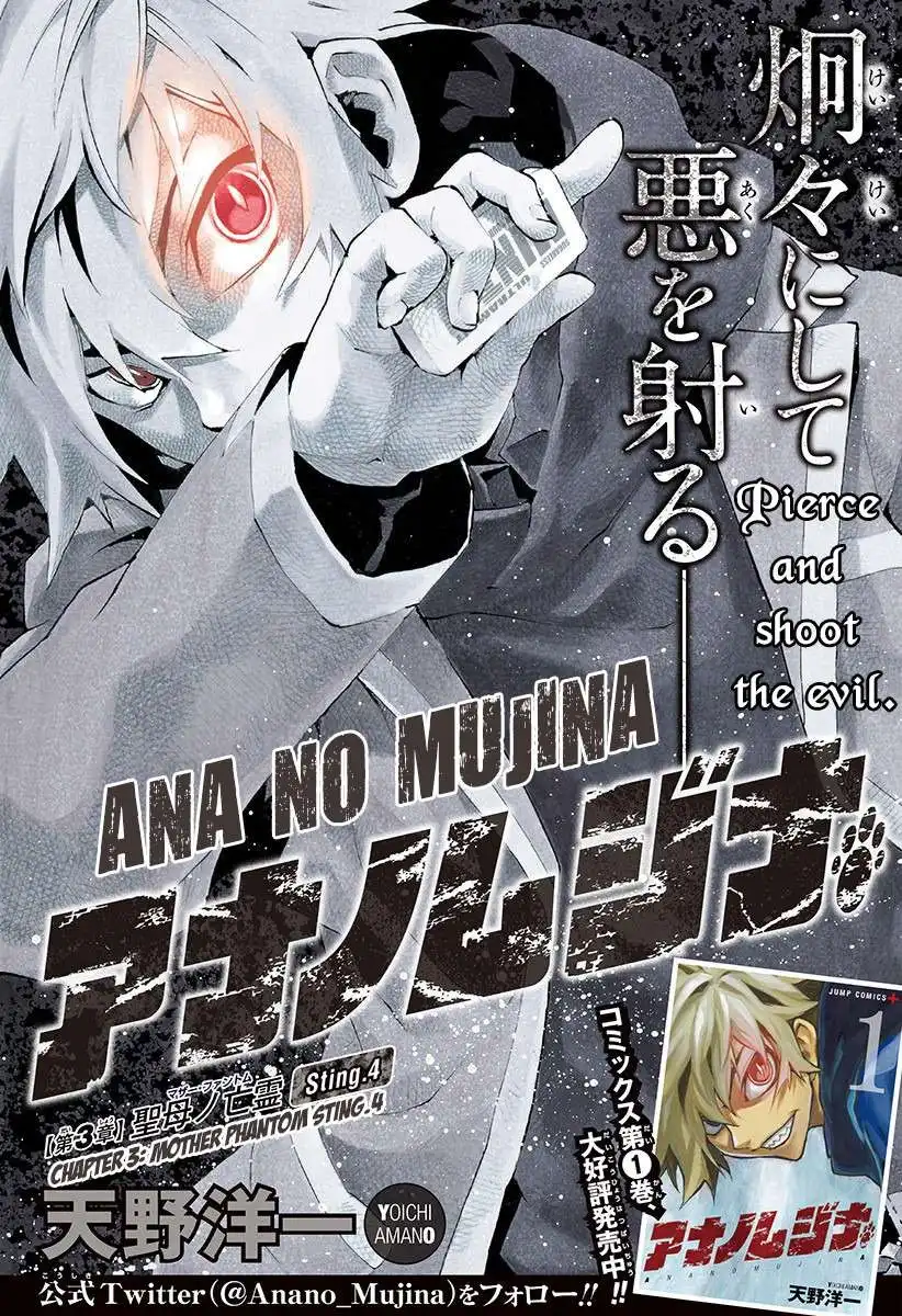 Ana no Mujina Chapter 3.4 1